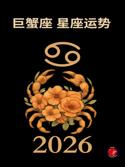 Cover image for 巨蟹座 星座运势 2026